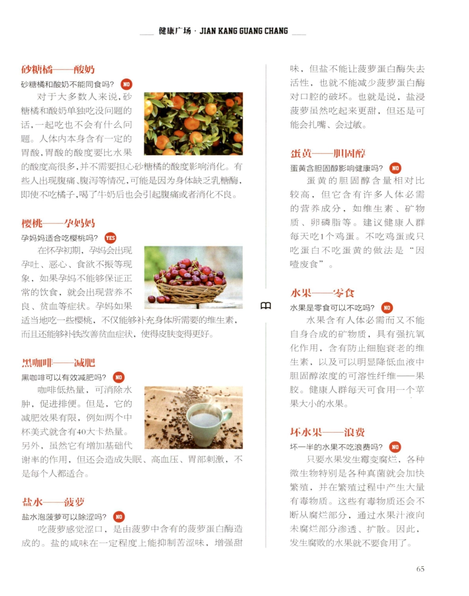 健康广场 (2).pdf_第2页