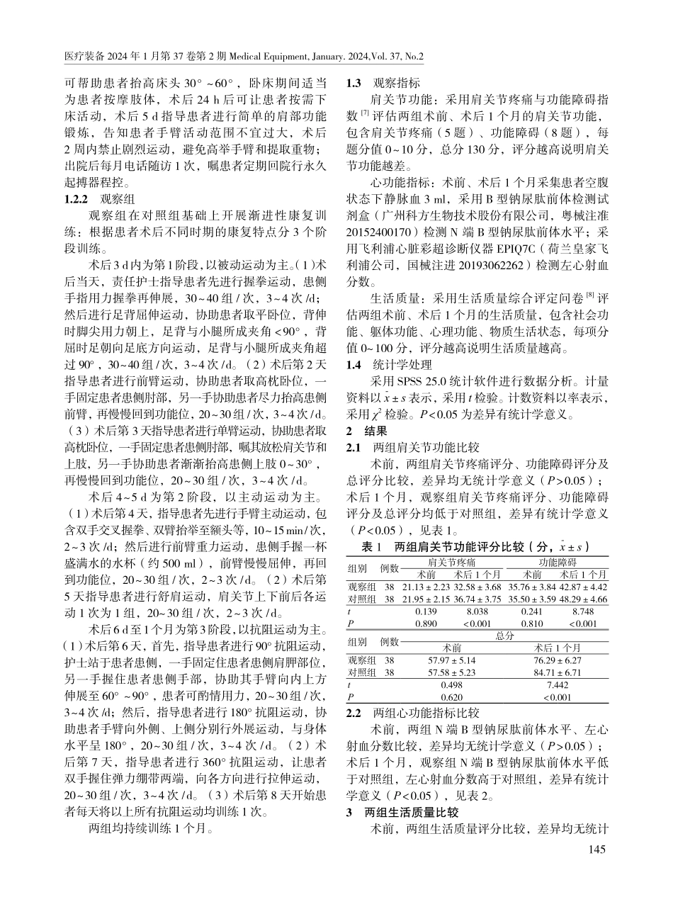 渐进性康复训练在心脏起搏器植入术患者术后康复中的应用.pdf_第2页