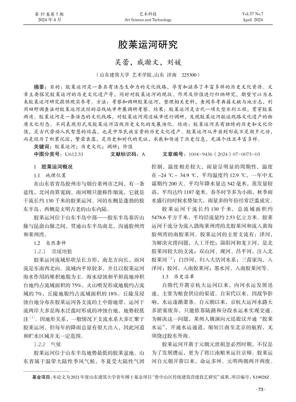 胶莱运河研究.pdf_第1页