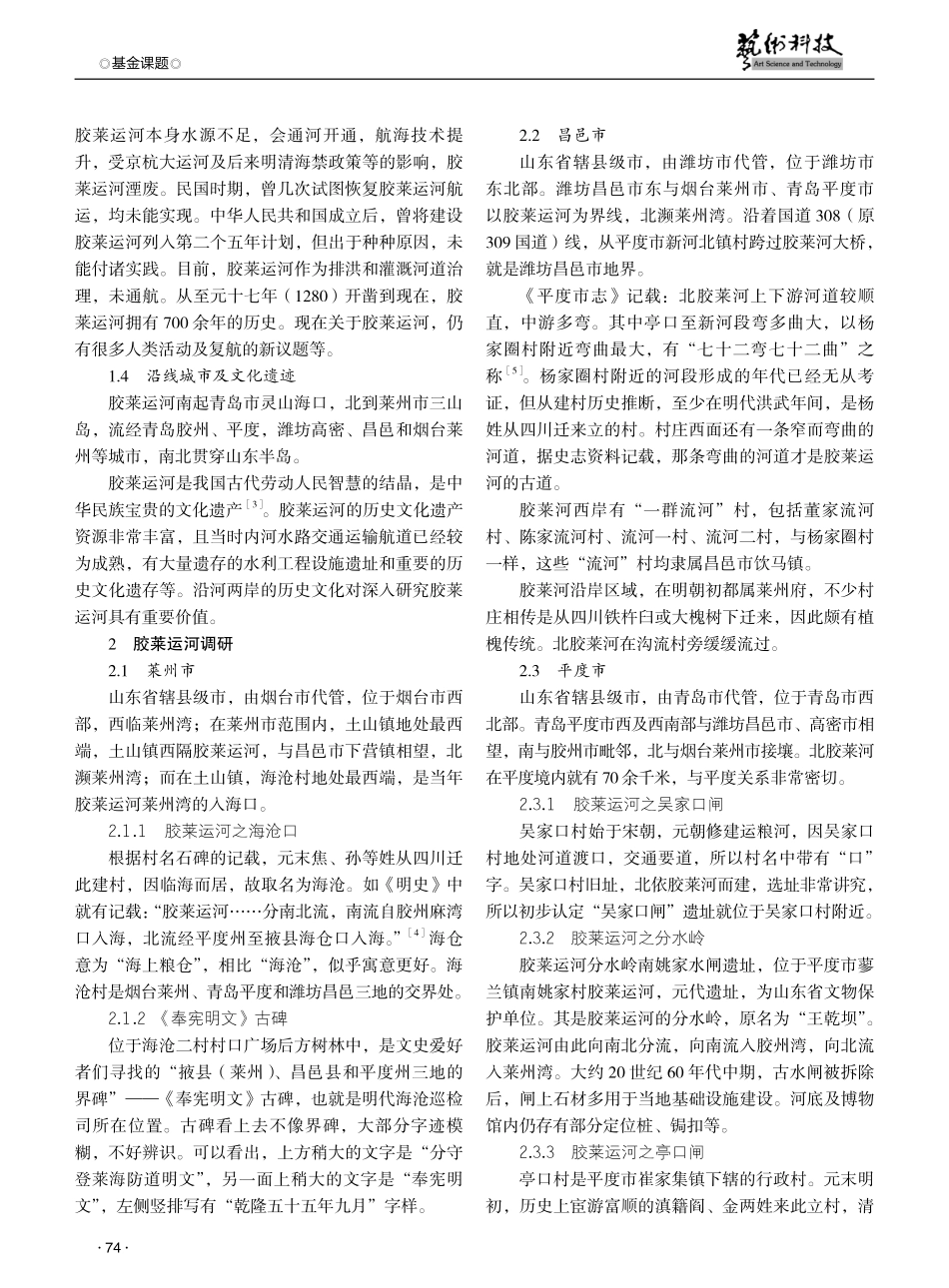 胶莱运河研究.pdf_第2页