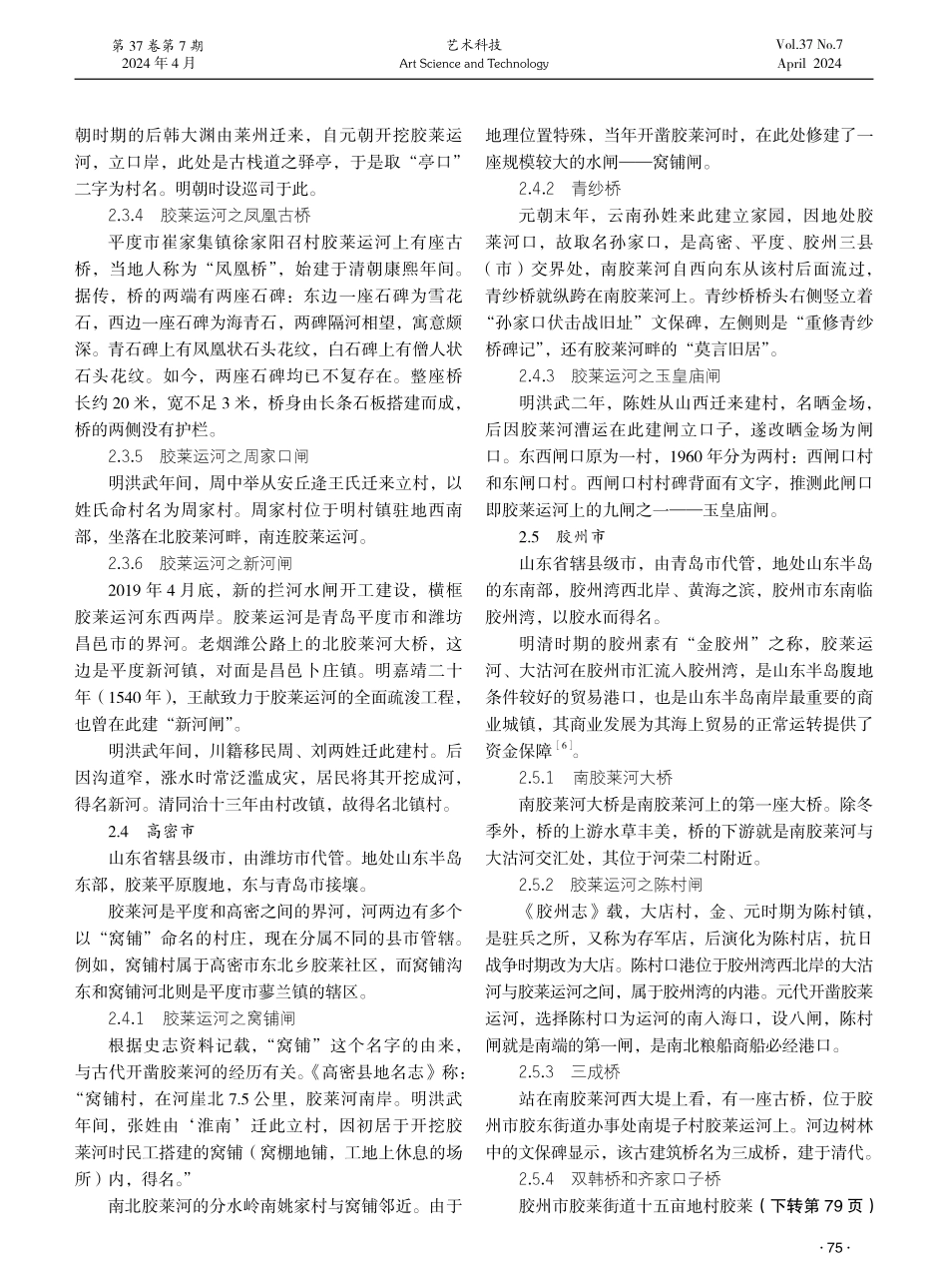 胶莱运河研究.pdf_第3页