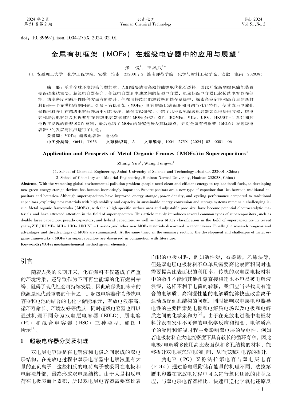金属有机框架%28MOFs%29在超级电容器中的应用与展望.pdf_第1页