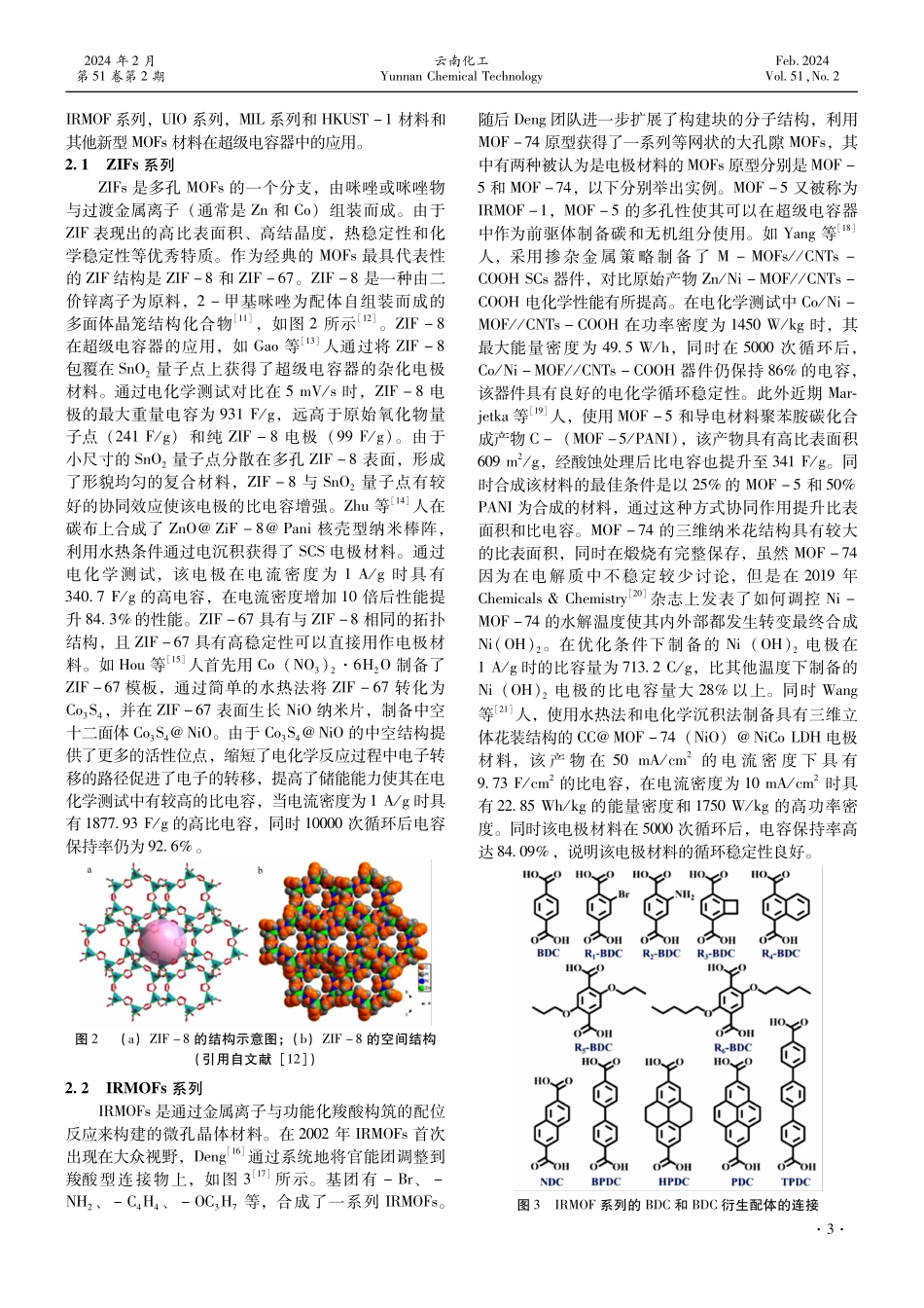 金属有机框架%28MOFs%29在超级电容器中的应用与展望.pdf_第3页