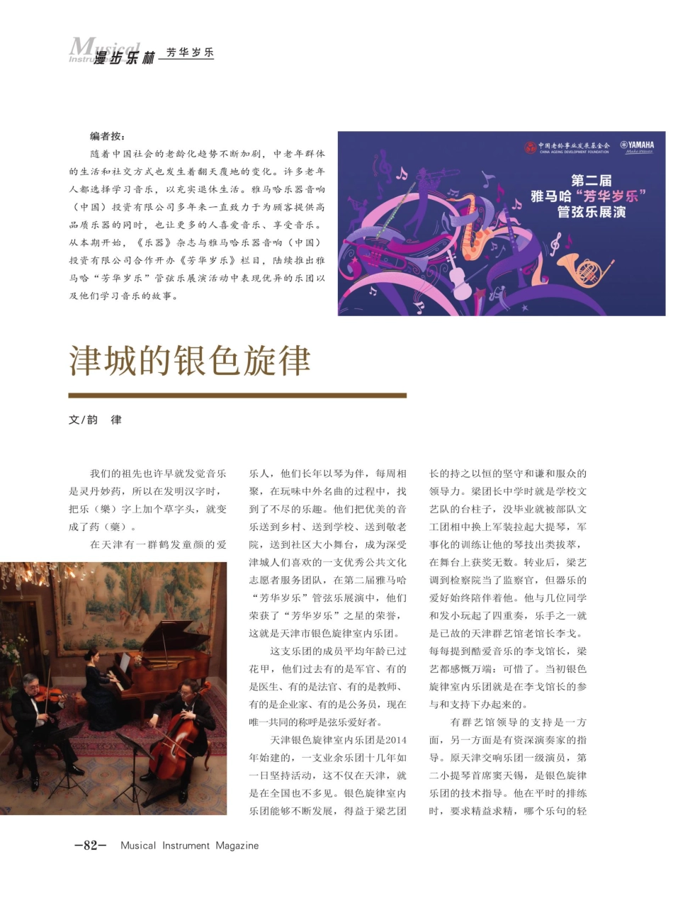 津城的银色旋律.pdf_第1页