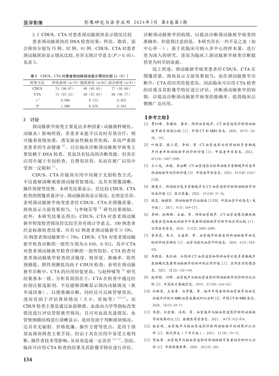 颈部血管超声及CT血管造影诊断颈动脉狭窄病变的临床价值.pdf_第3页