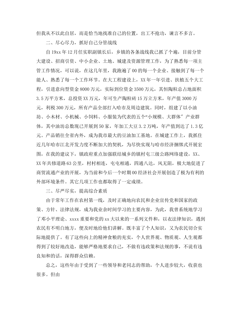 2023年副乡长半工作总结范文.docx_第2页
