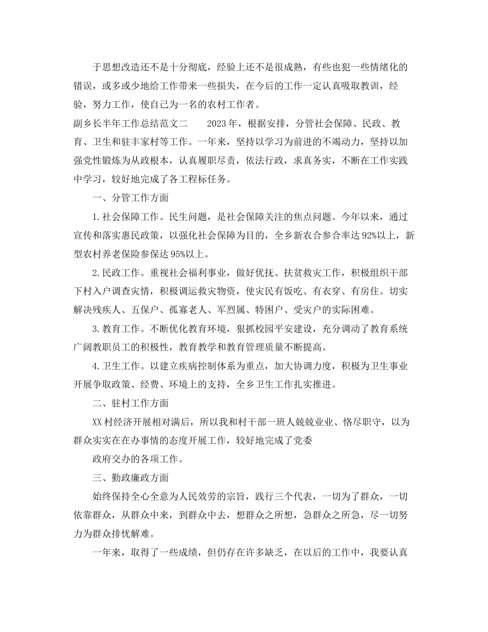 2023年副乡长半工作总结范文.docx_第3页