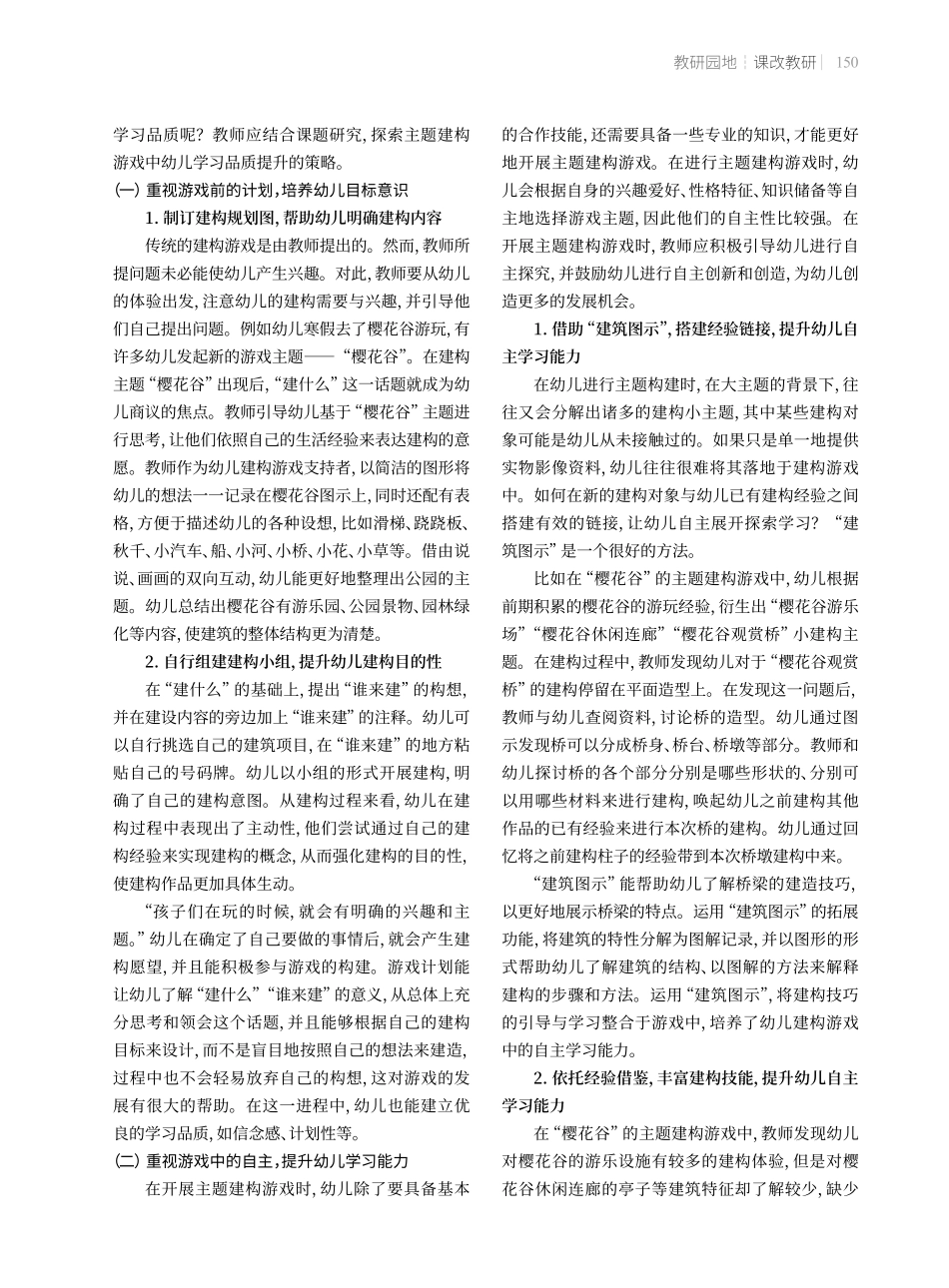 聚焦学习品质的主题建构游戏策略.pdf_第2页