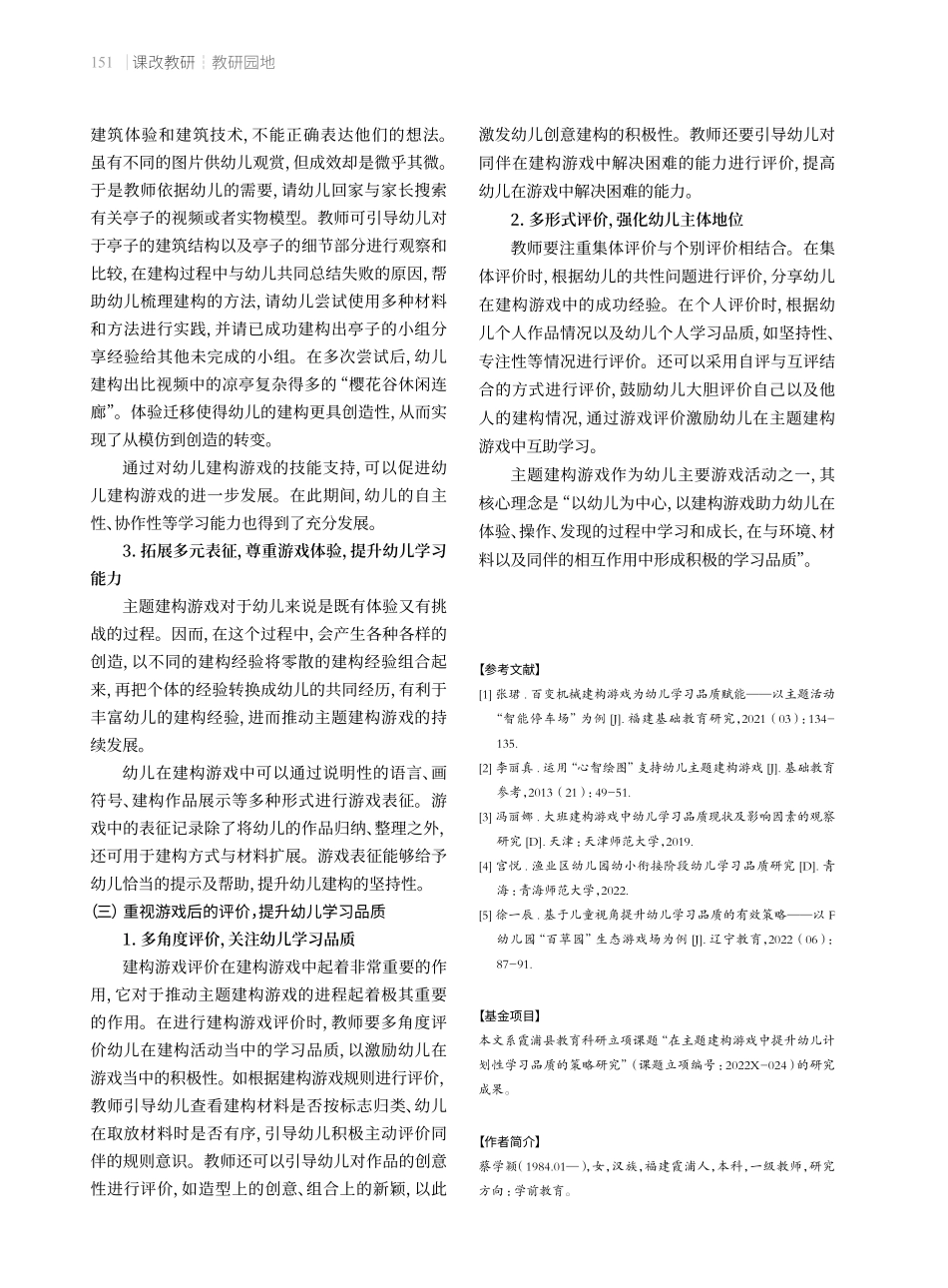 聚焦学习品质的主题建构游戏策略.pdf_第3页