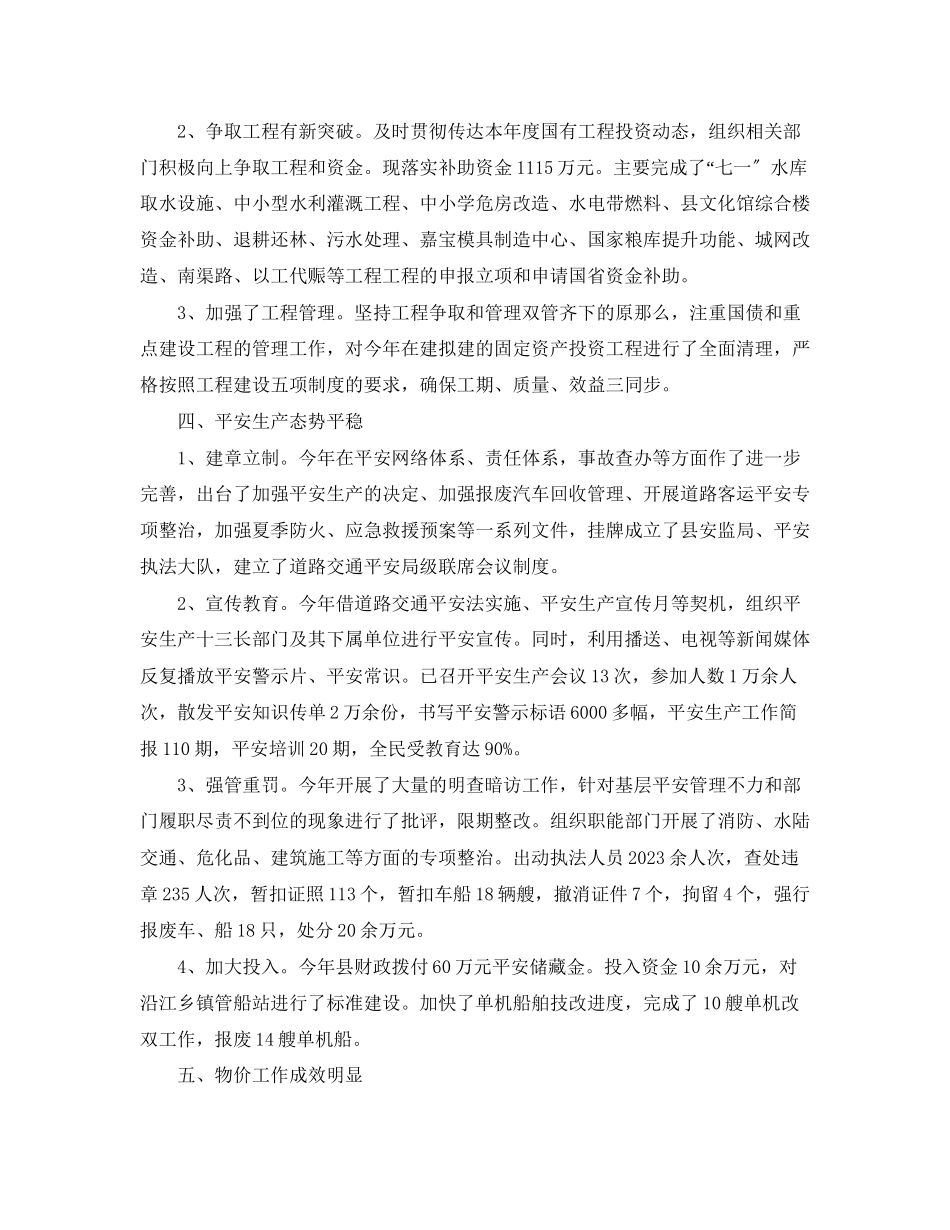 2023年副县长下半工作总结范文.docx_第3页