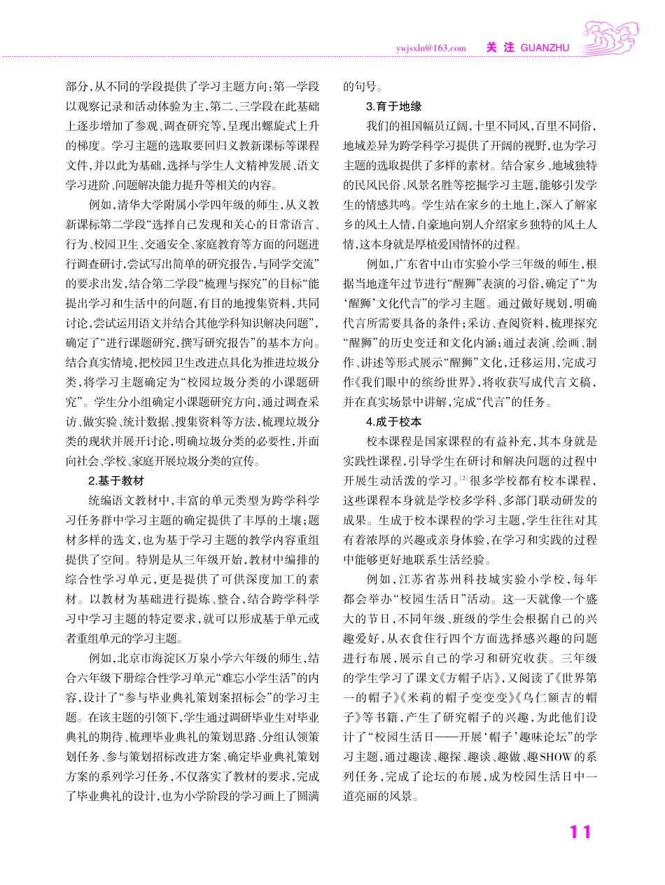 跨学科学习中学习主题的意蕴与确定路径.pdf_第2页