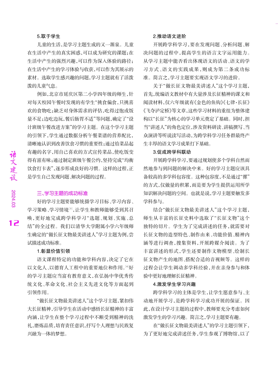 跨学科学习中学习主题的意蕴与确定路径.pdf_第3页