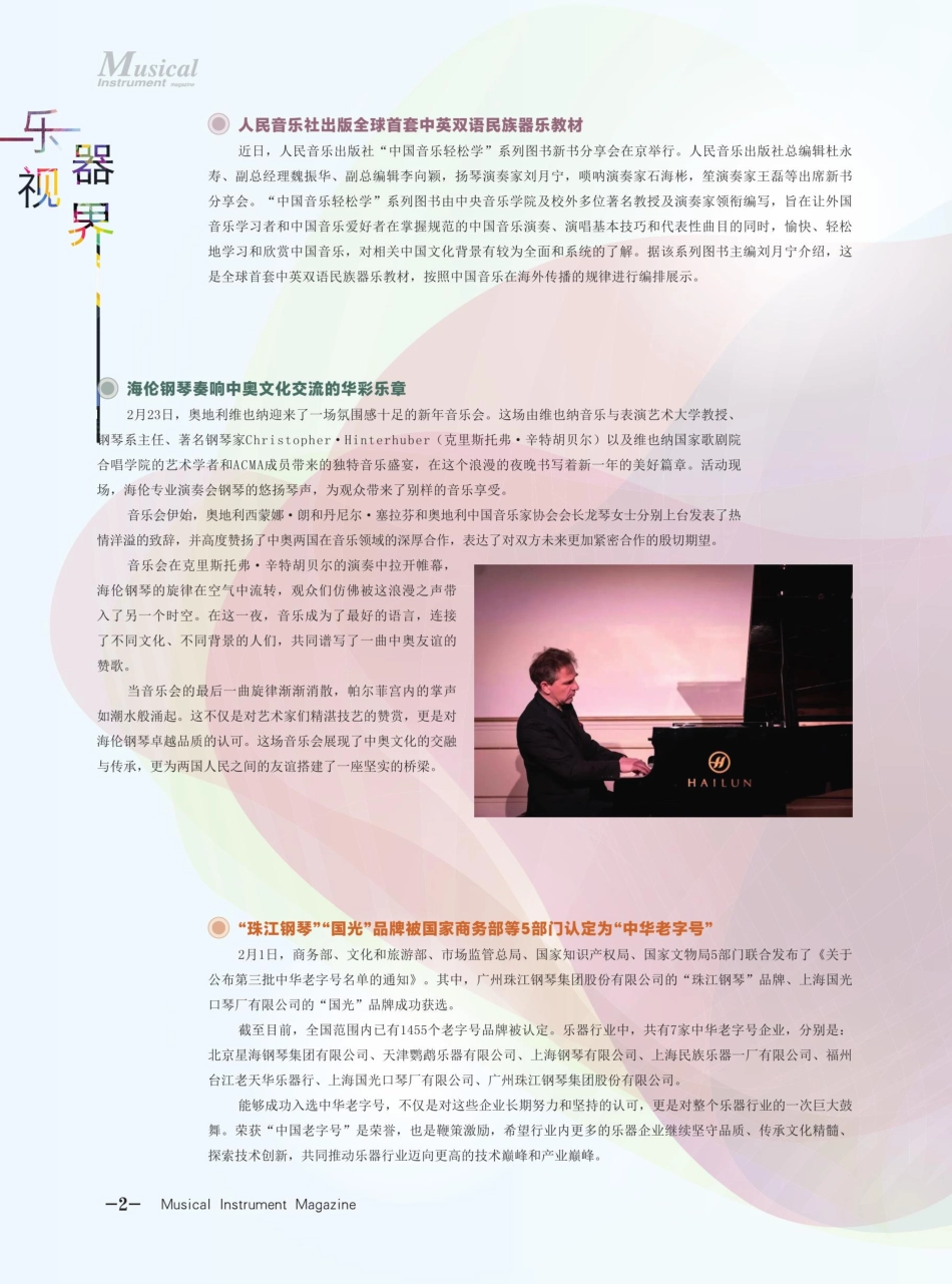 乐器视界 (2).pdf_第1页