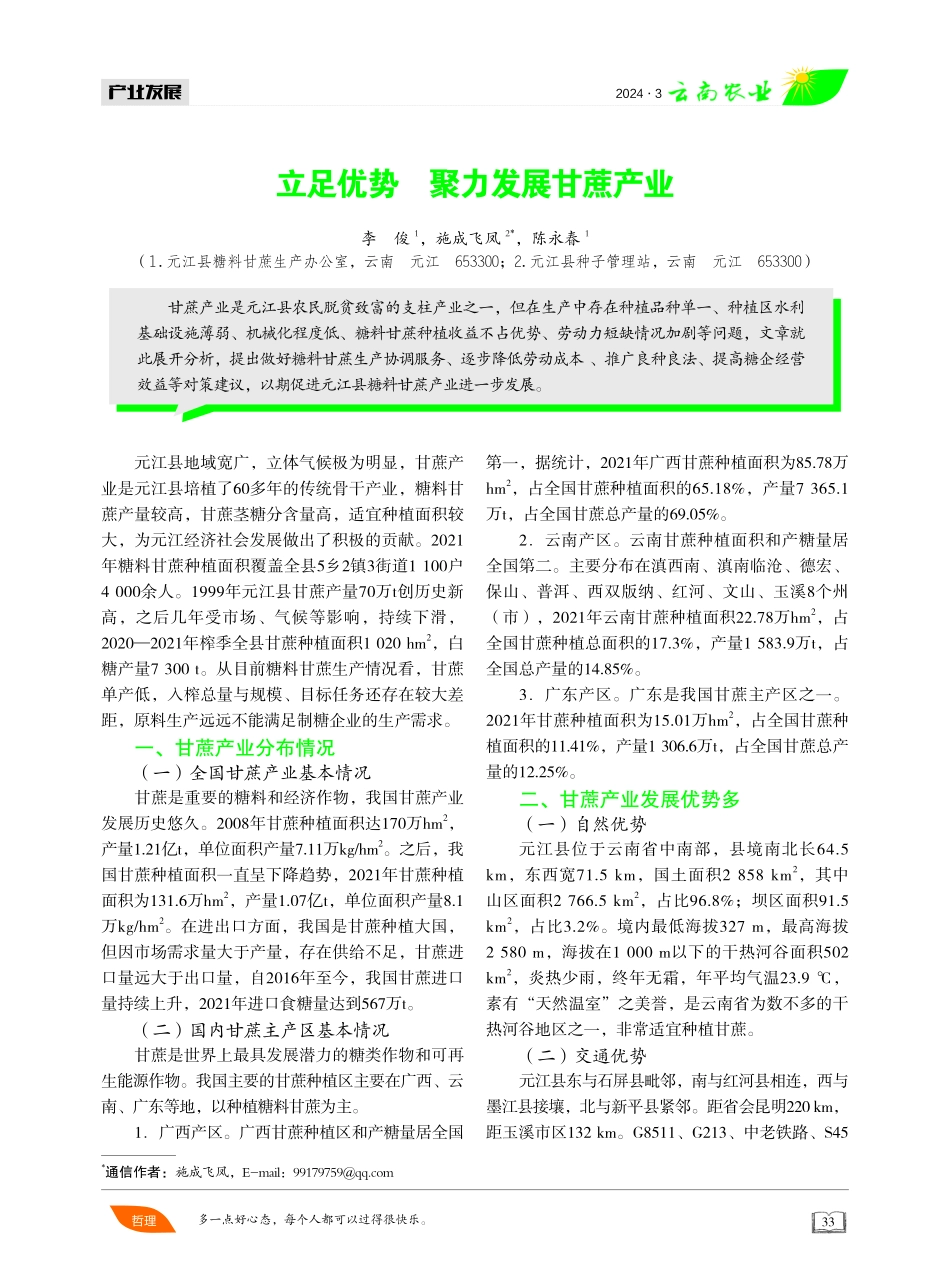 立足优势 聚力发展甘蔗产业.pdf_第1页