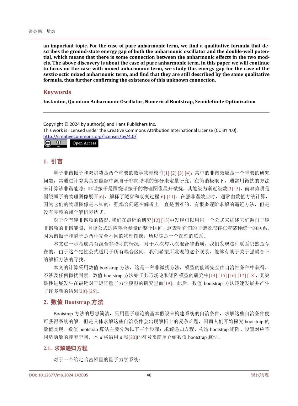 量子非谐振子和双势阱模型中的六次与八次混合非谐项的基态能隙.pdf_第2页