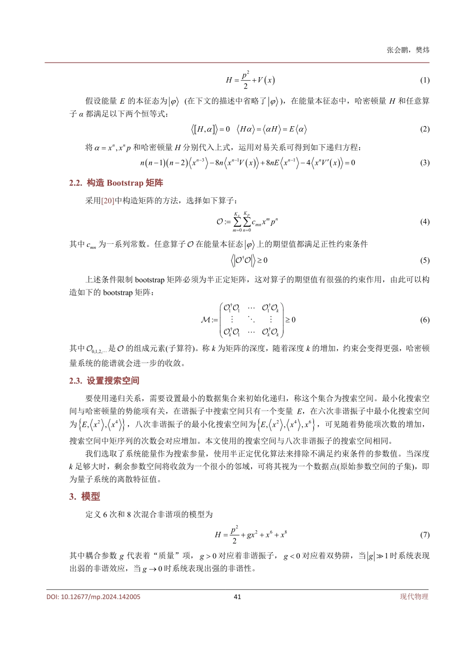 量子非谐振子和双势阱模型中的六次与八次混合非谐项的基态能隙.pdf_第3页