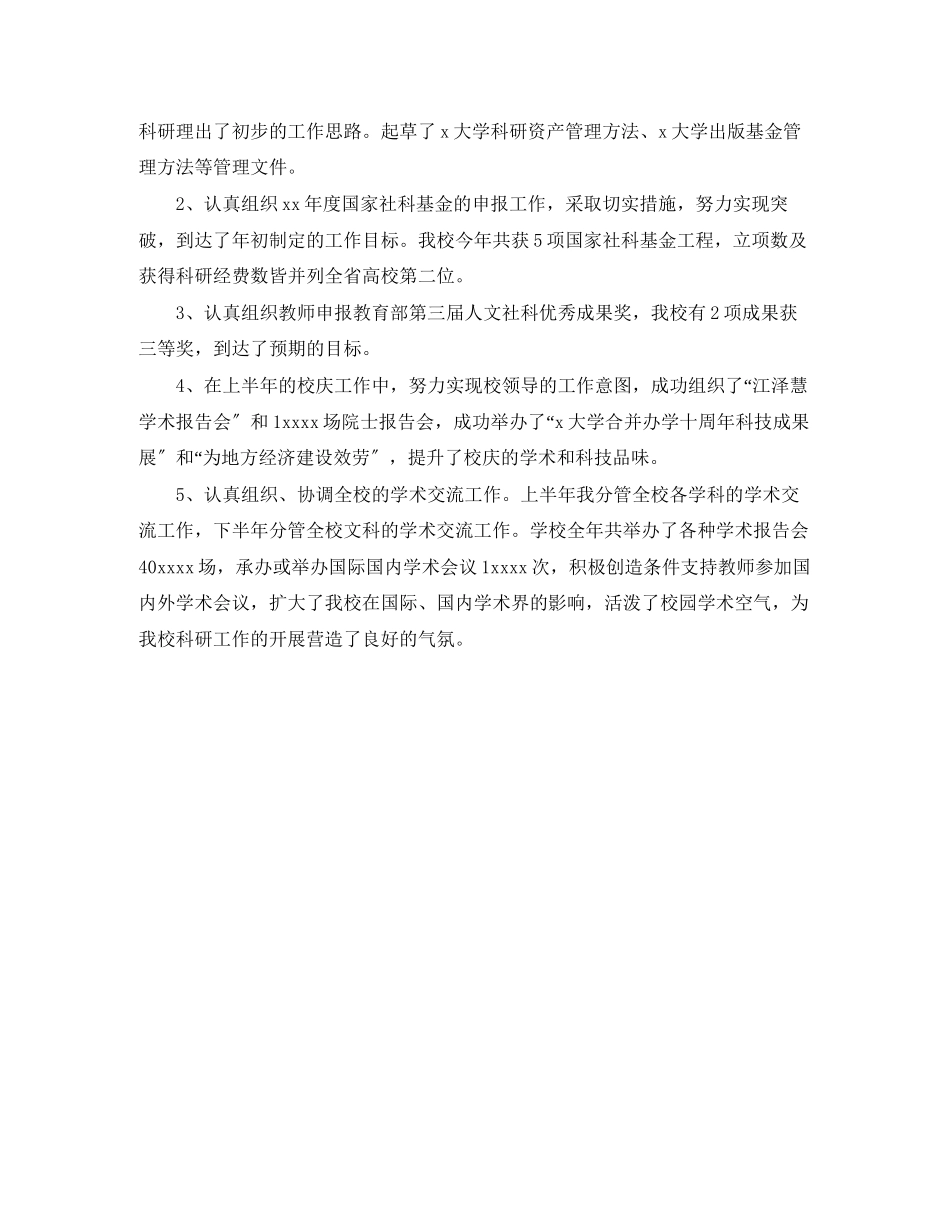 2023年副处长个人总结范文.docx_第2页