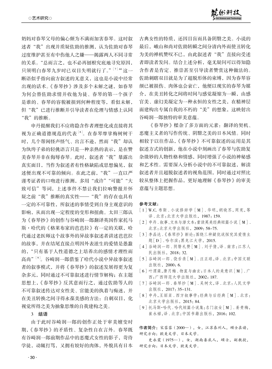 论《春琴抄》中的不可靠叙述与审美意蕴.pdf_第3页