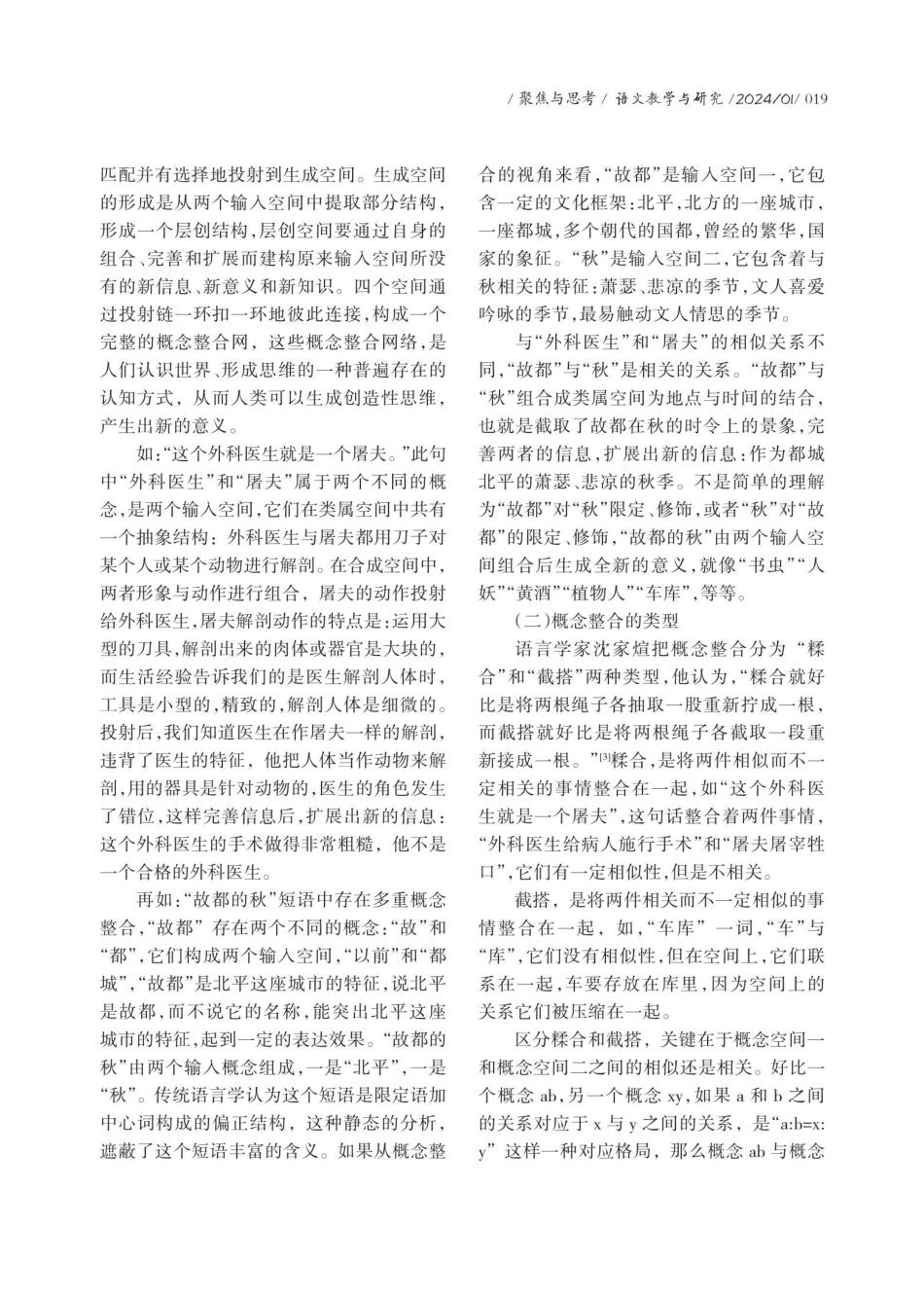 论概念整合理论视角下的语文教学解读.pdf_第2页