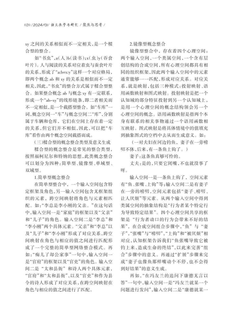 论概念整合理论视角下的语文教学解读.pdf_第3页