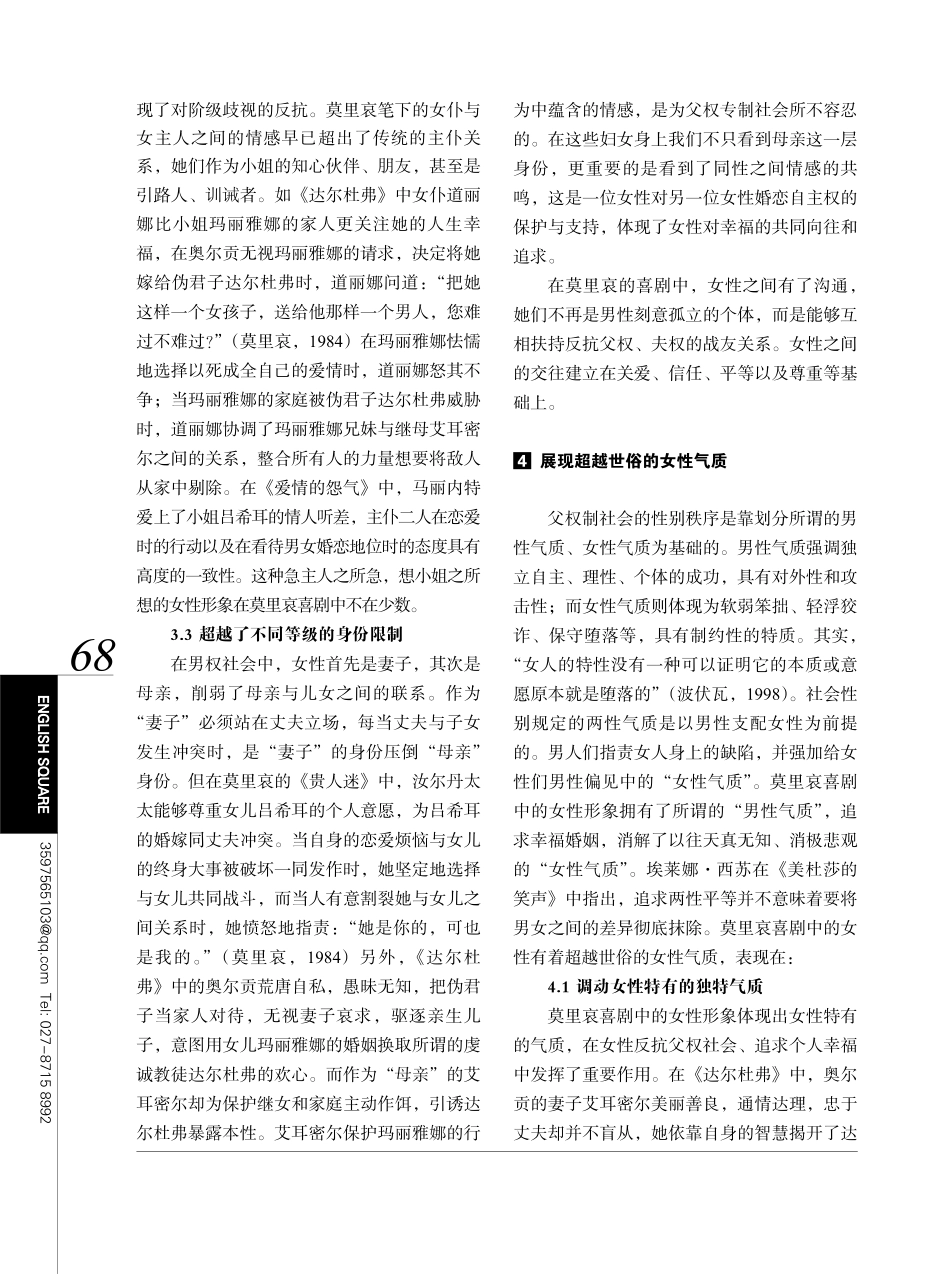 论莫里哀喜剧的女性形象特征.pdf_第3页