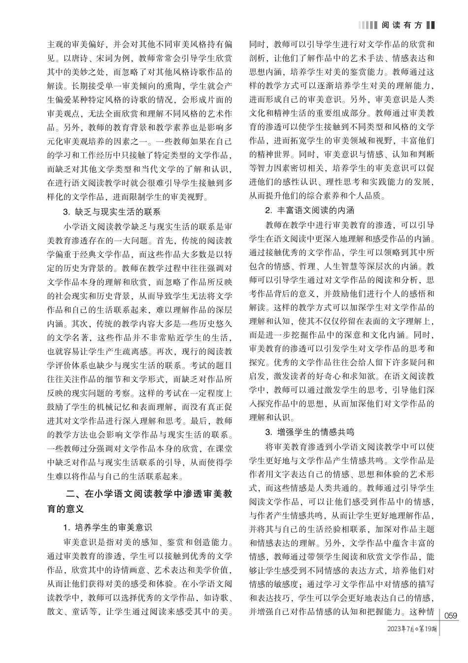 论审美教育在小学语文阅读教学中的渗透.pdf_第2页