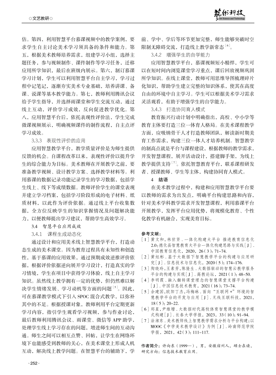 美术教师线上智慧教学需求与平台构建探析.pdf_第3页