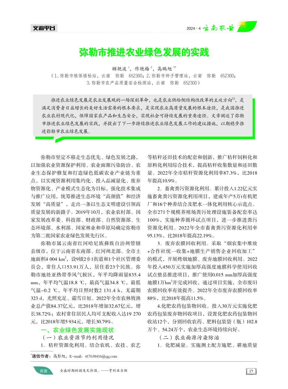 弥勒市推进农业绿色发展的实践.pdf_第1页