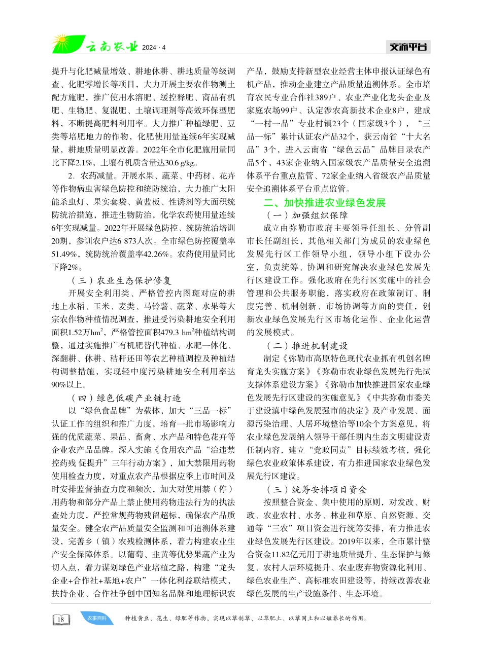 弥勒市推进农业绿色发展的实践.pdf_第2页
