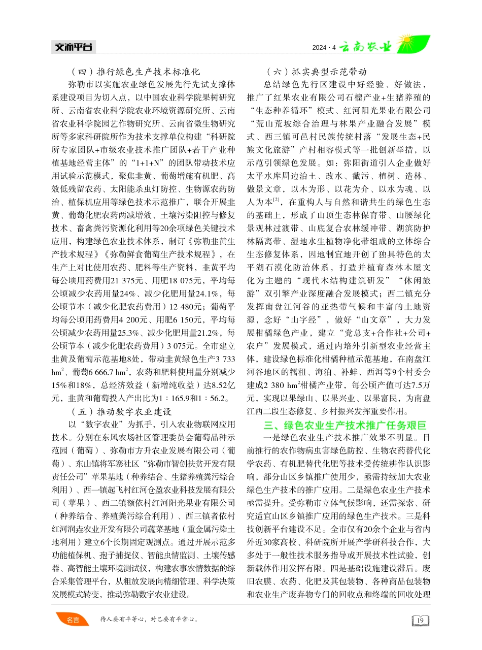 弥勒市推进农业绿色发展的实践.pdf_第3页