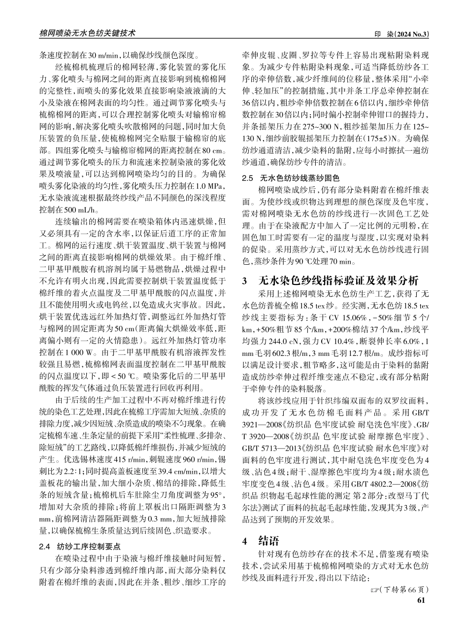 棉网喷染无水色纺关键技术.pdf_第3页