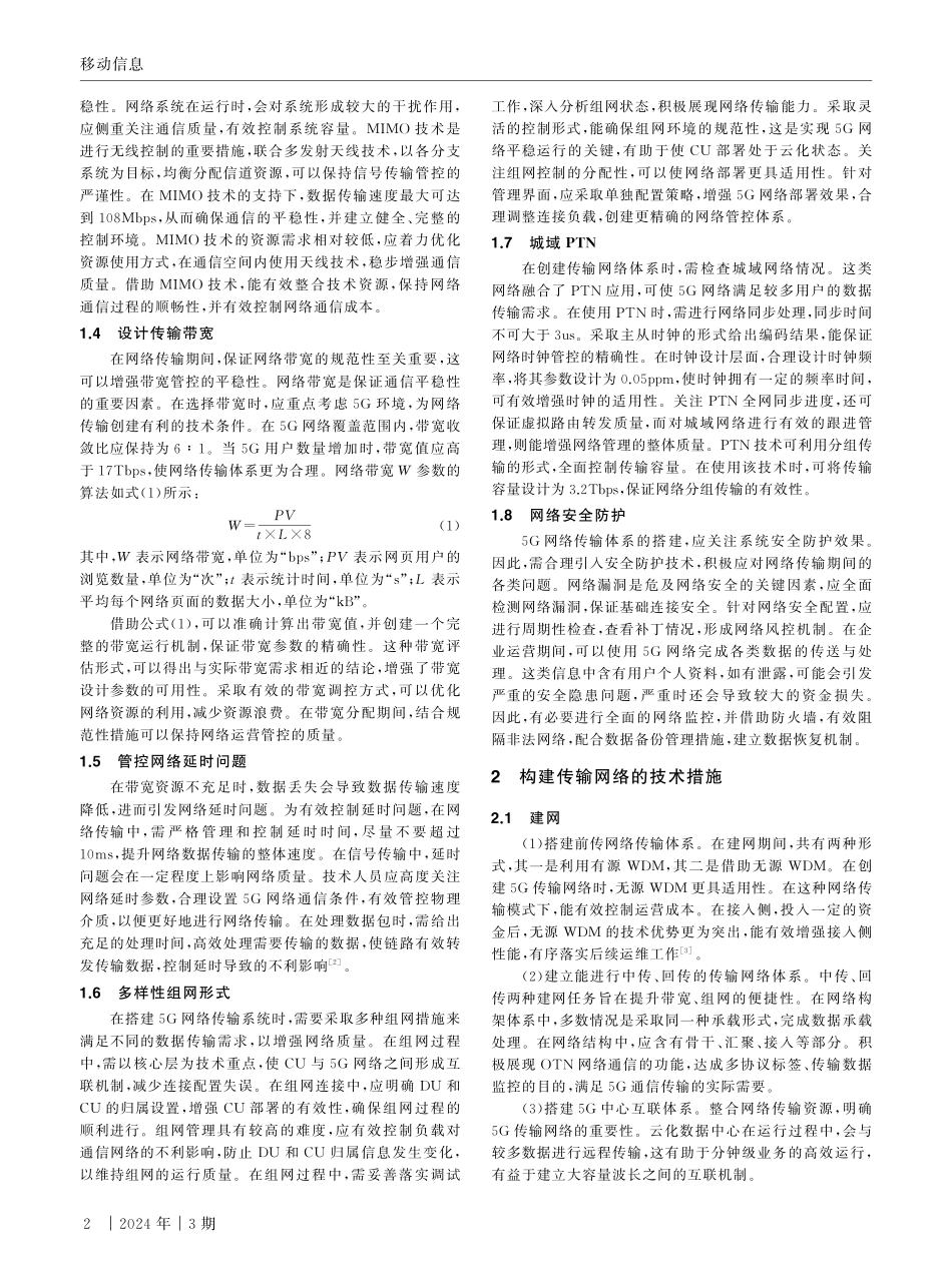面向5G移动通信技术的传输网络建设.pdf_第2页