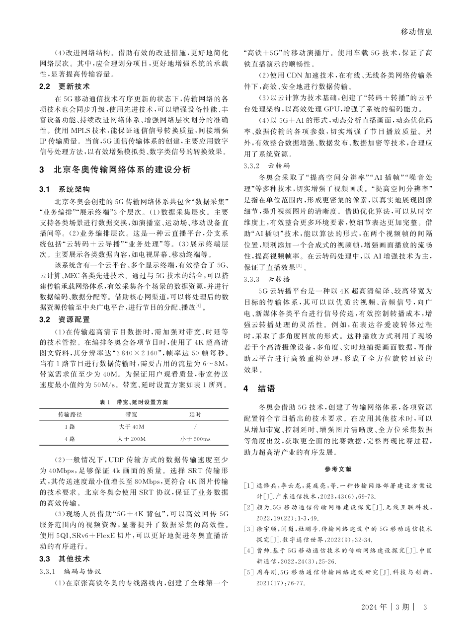 面向5G移动通信技术的传输网络建设.pdf_第3页