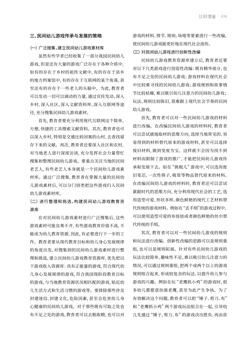 民间幼儿游戏的传承与发展.pdf_第3页