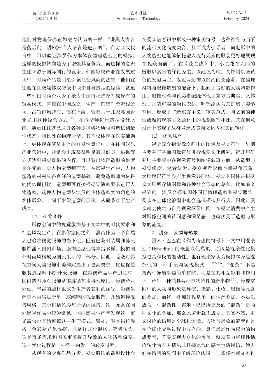 模拟、混杂、第三空间：中国影像空间人物造型与视觉形象研究%282012—2022%29.pdf_第2页