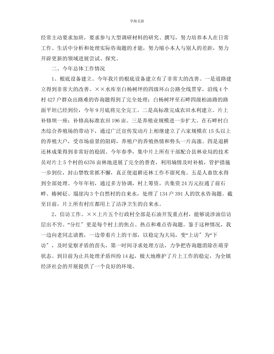 2023年副镇长工作的自我总结范文.docx_第2页