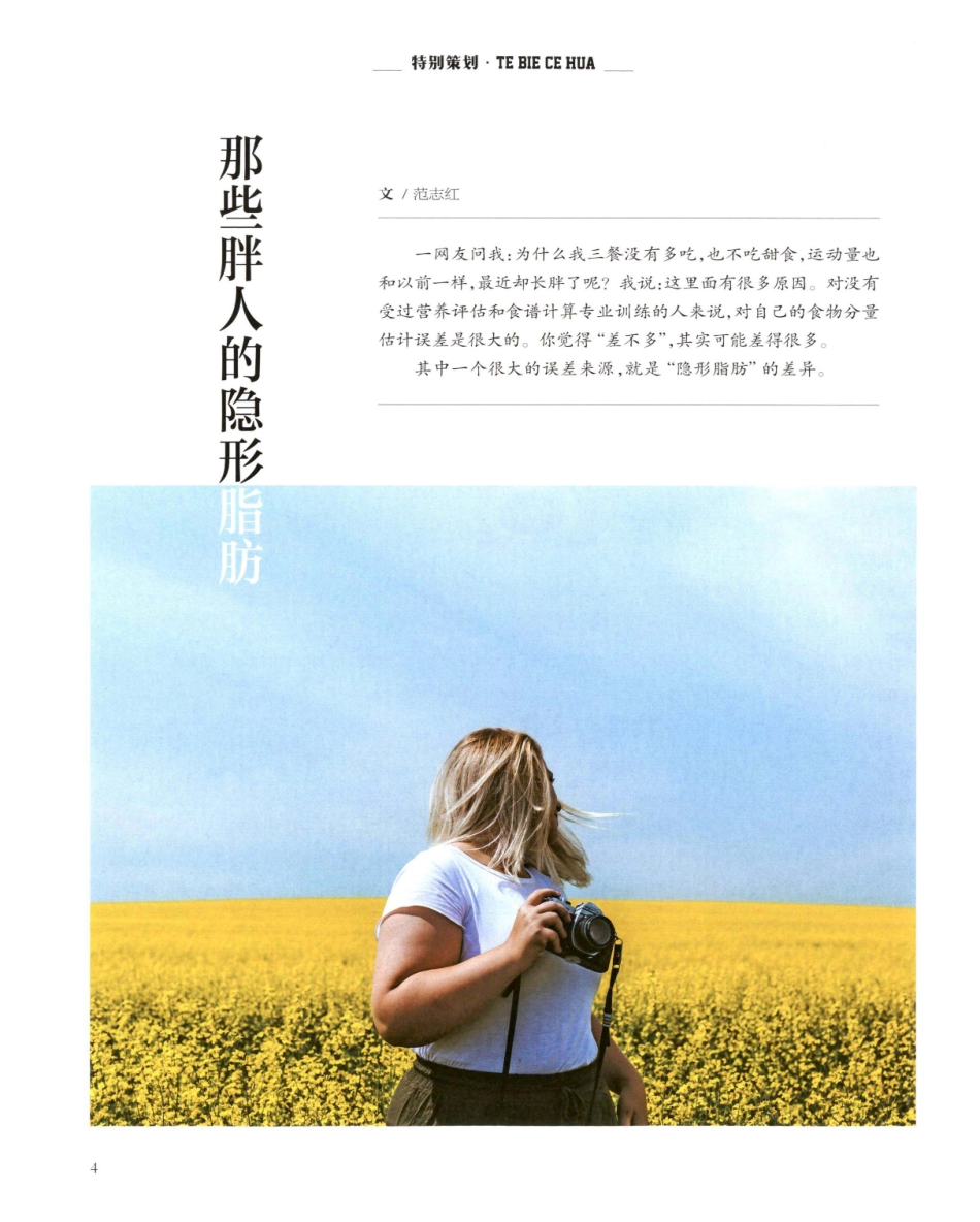 那些胖人的隐形脂肪.pdf_第1页