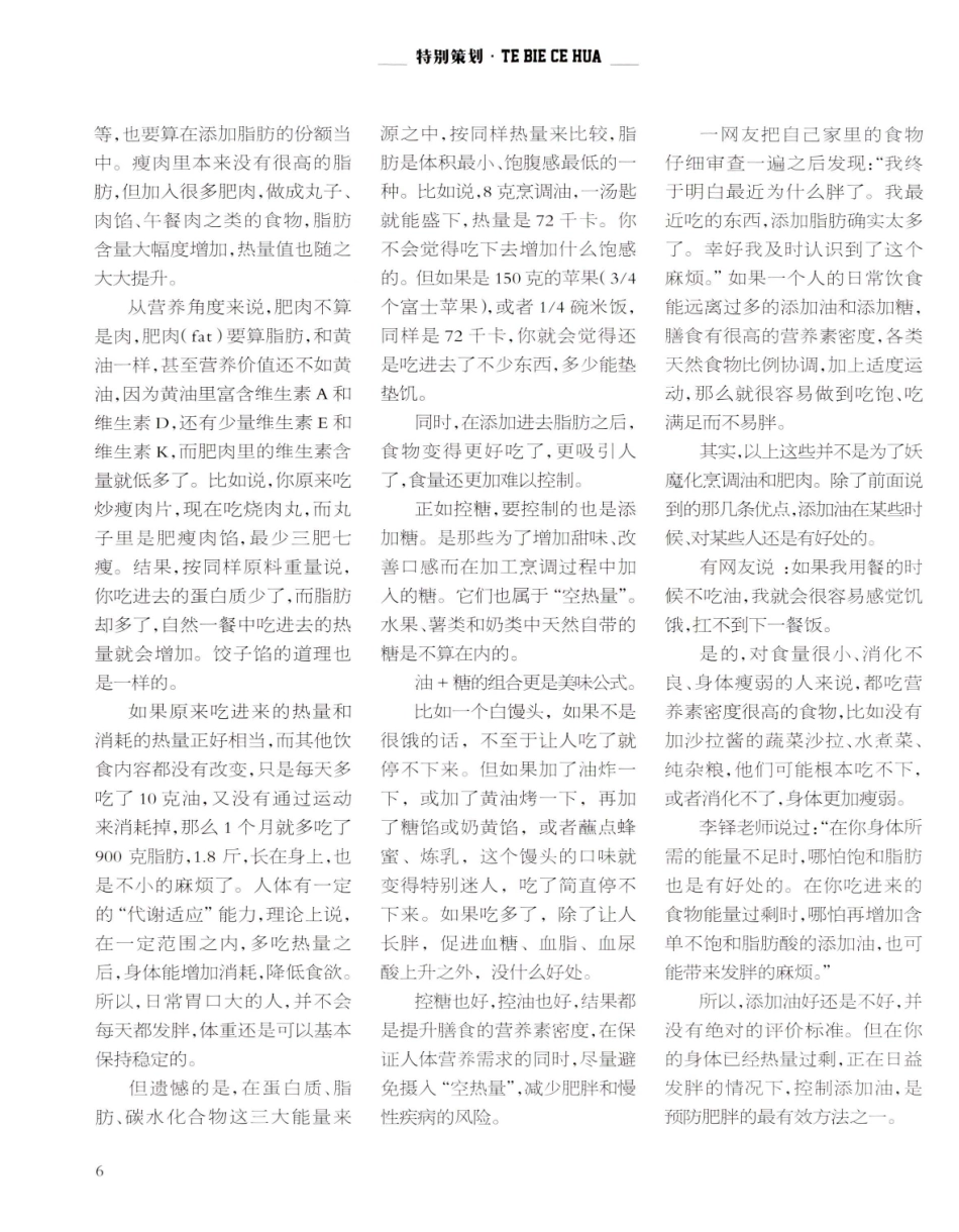 那些胖人的隐形脂肪.pdf_第3页