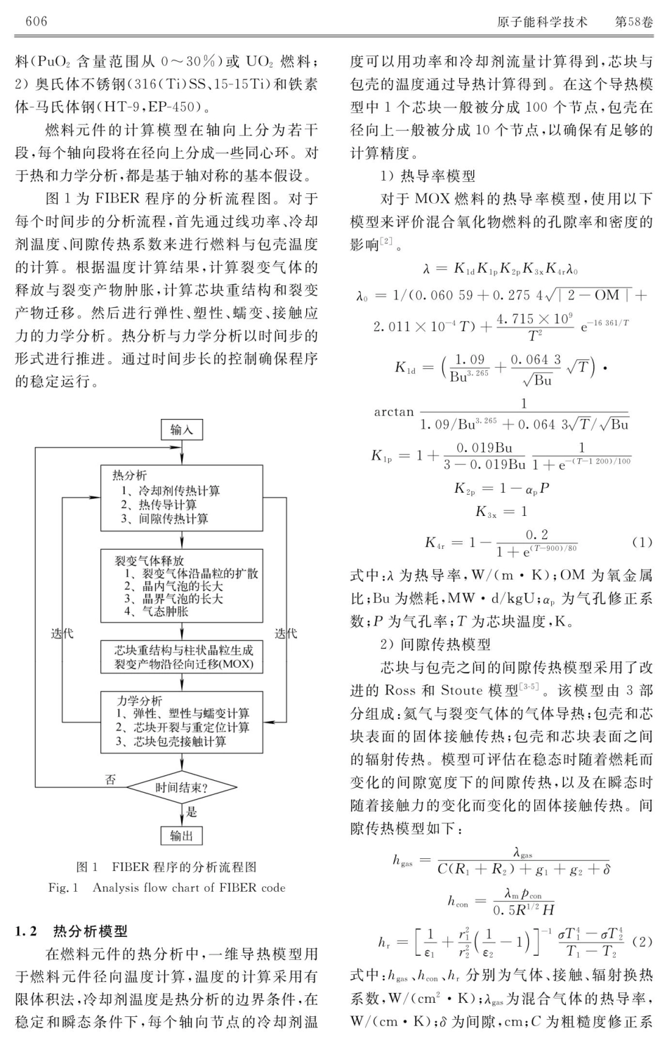 钠冷快堆燃料元件性能分析程序的开发与验证.pdf_第3页