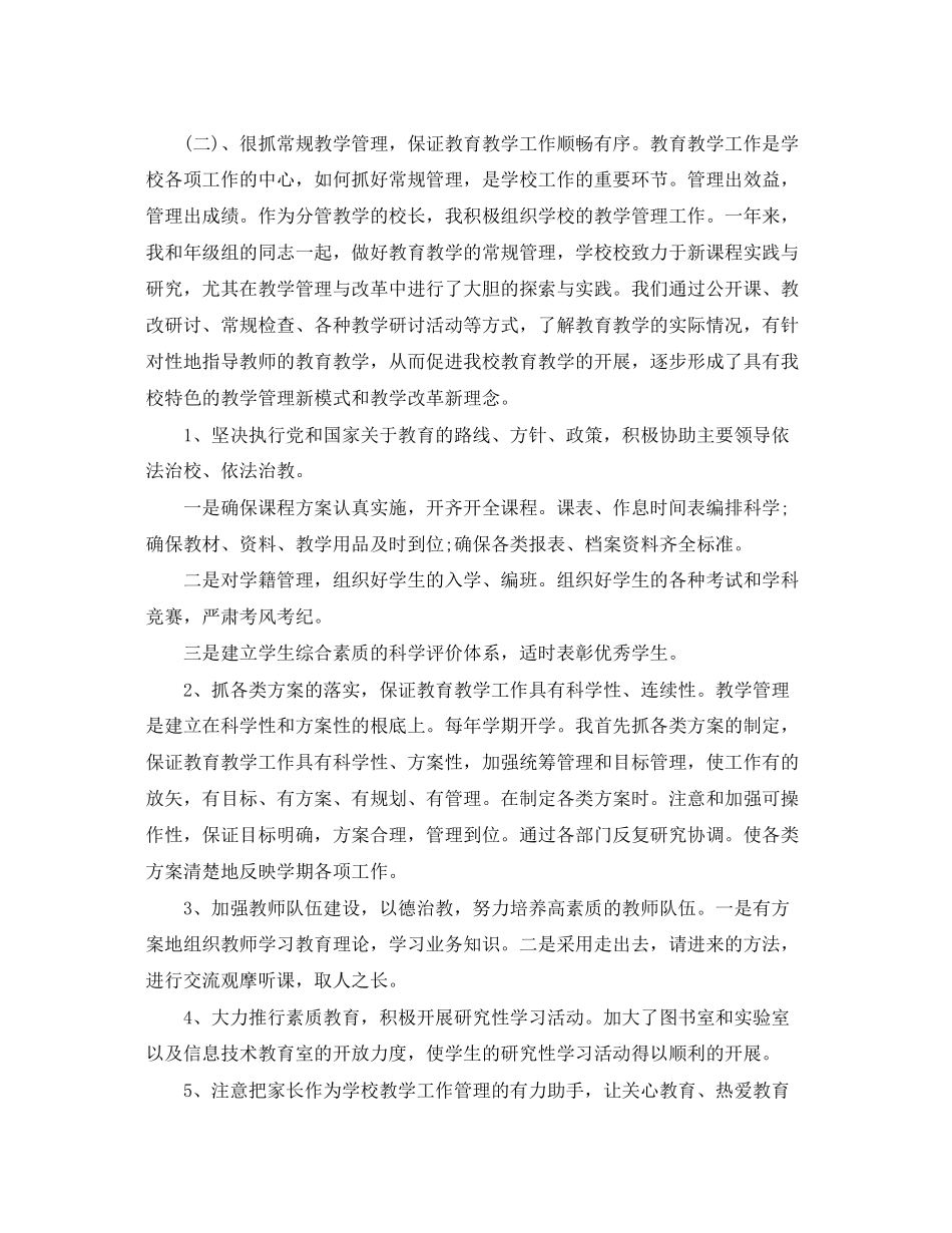 2023年副校长度工作总结范文.docx_第2页