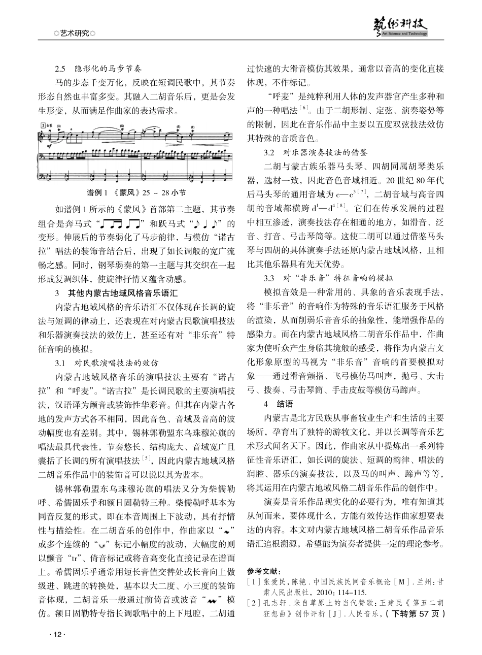 内蒙古地域风格二胡音乐作品的寻根研究 (1).pdf_第3页