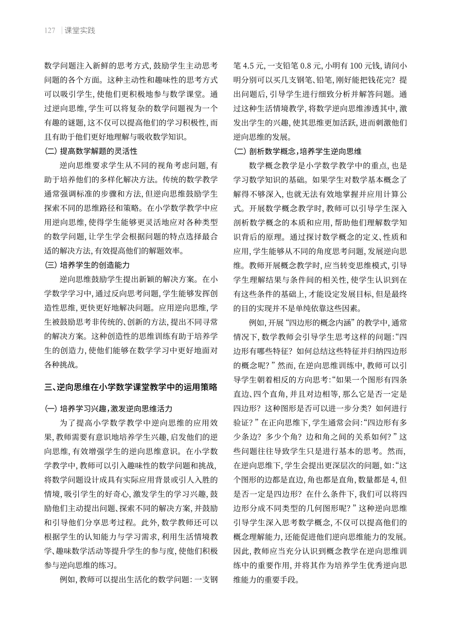 逆向思维在小学数学课堂教学中的运用.pdf_第2页