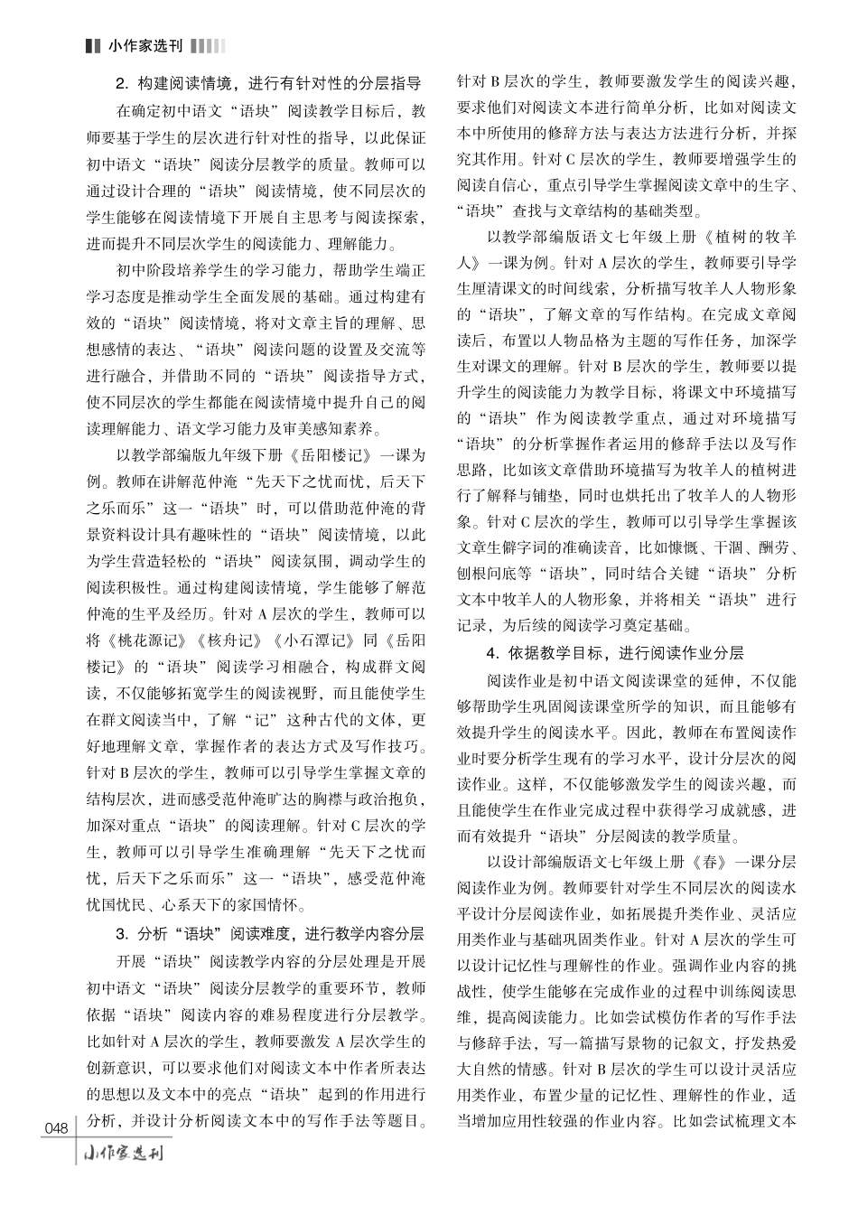 农村初中语文 “语块” 阅读分层教学初探.pdf_第3页