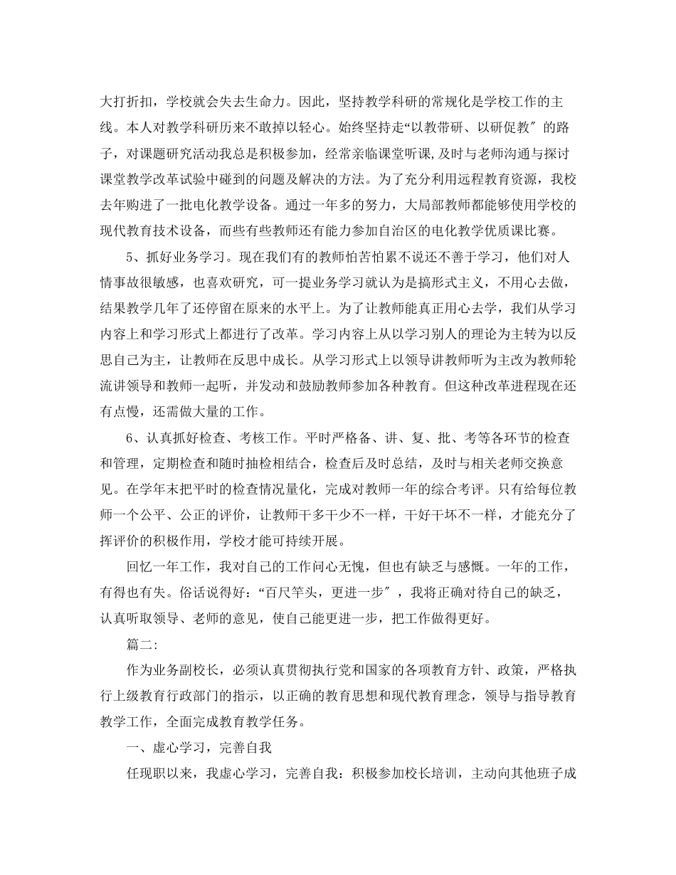 2023年副校长度总结范文.docx_第2页