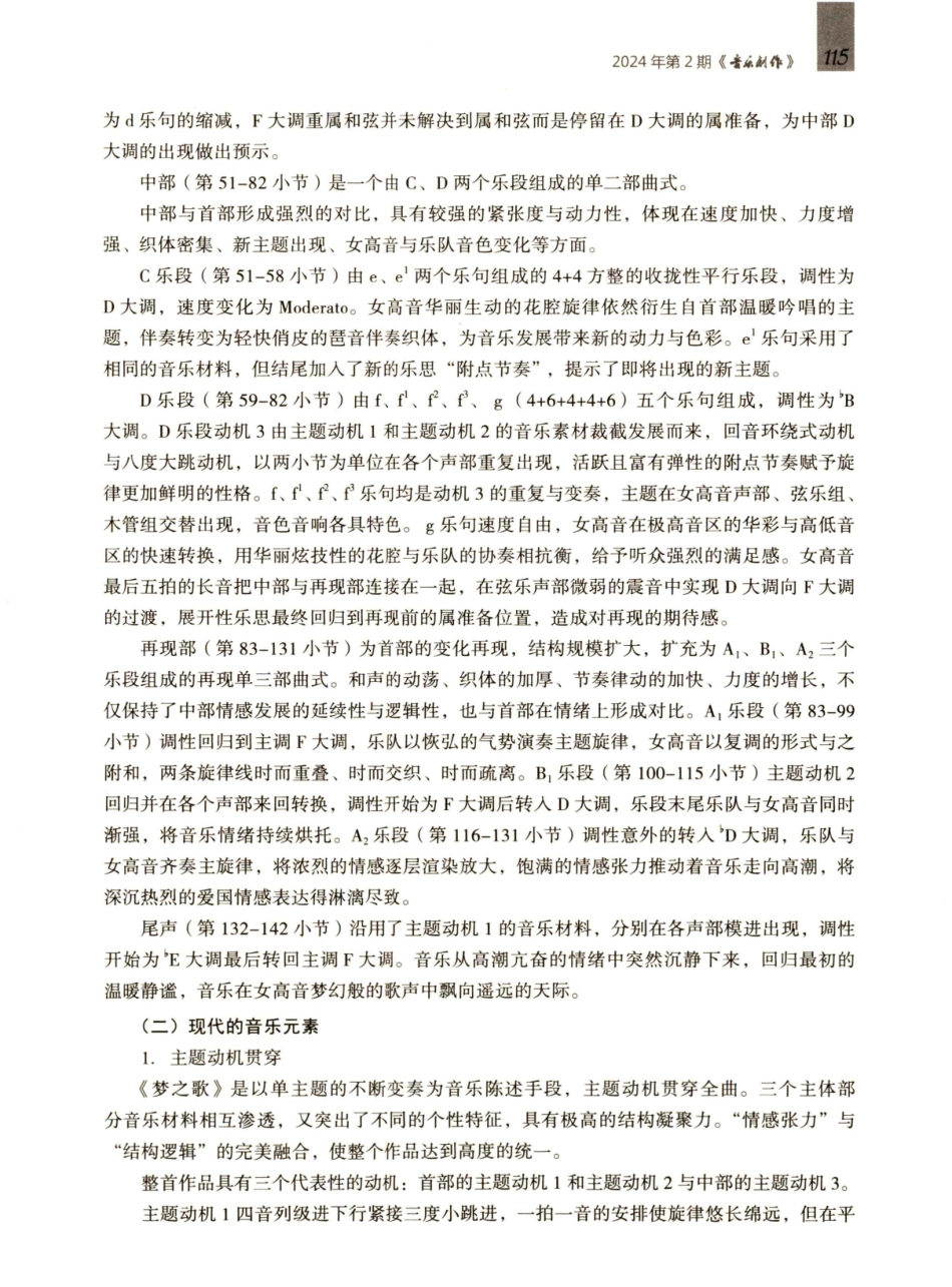 女高音与交响乐队《梦之歌》的融合与统一.pdf_第3页