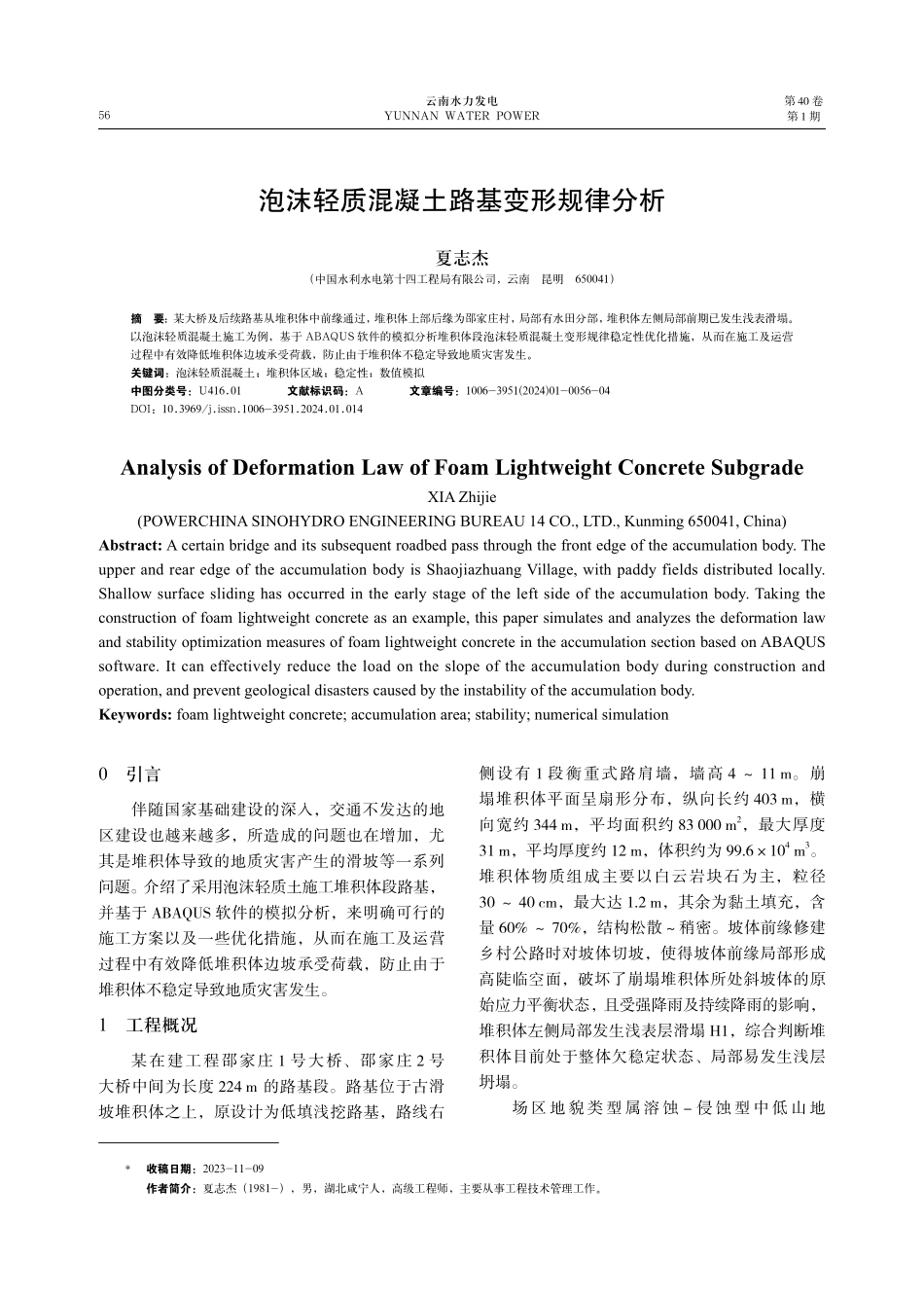 泡沫轻质混凝土路基变形规律分析.pdf_第1页