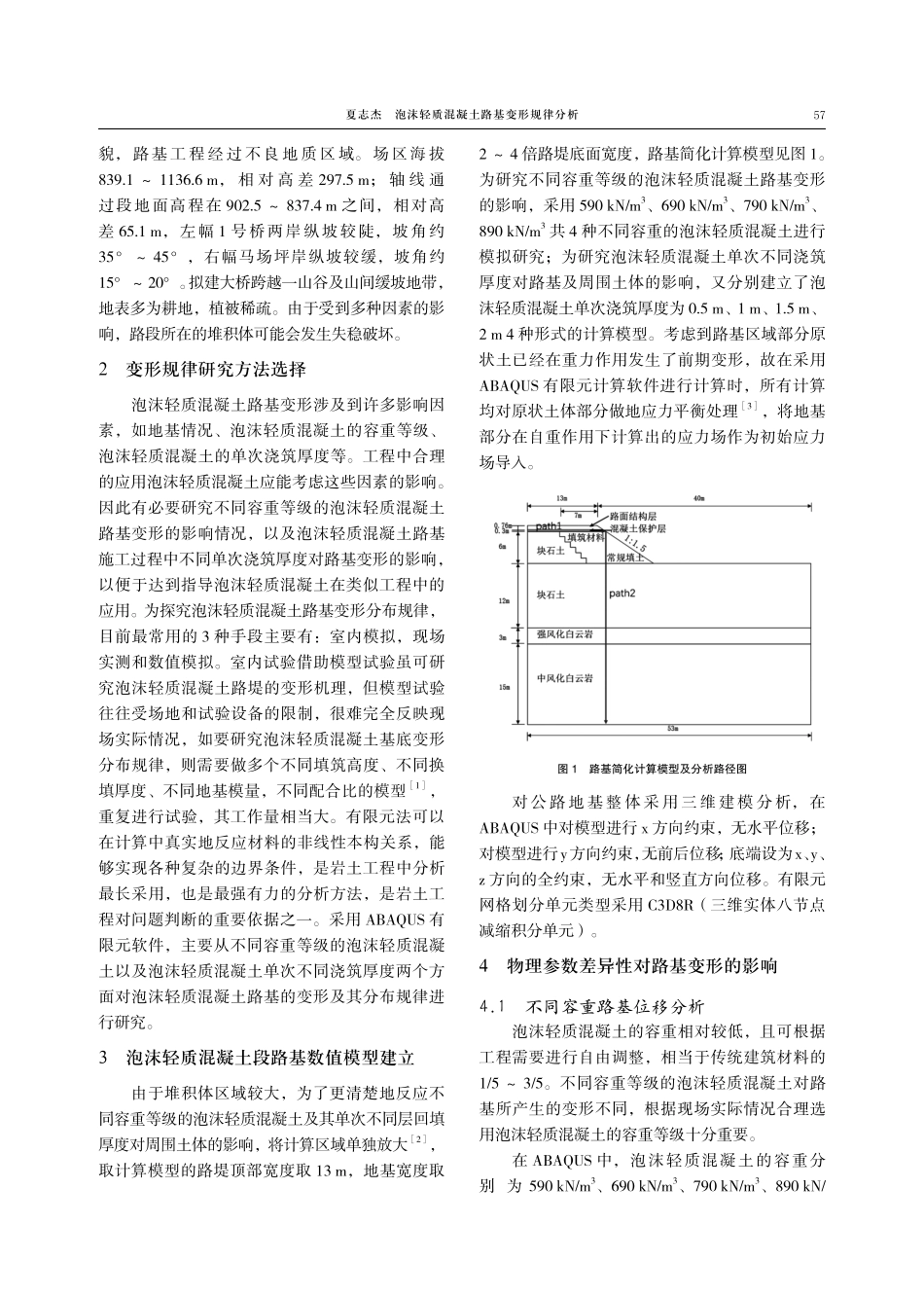 泡沫轻质混凝土路基变形规律分析.pdf_第2页