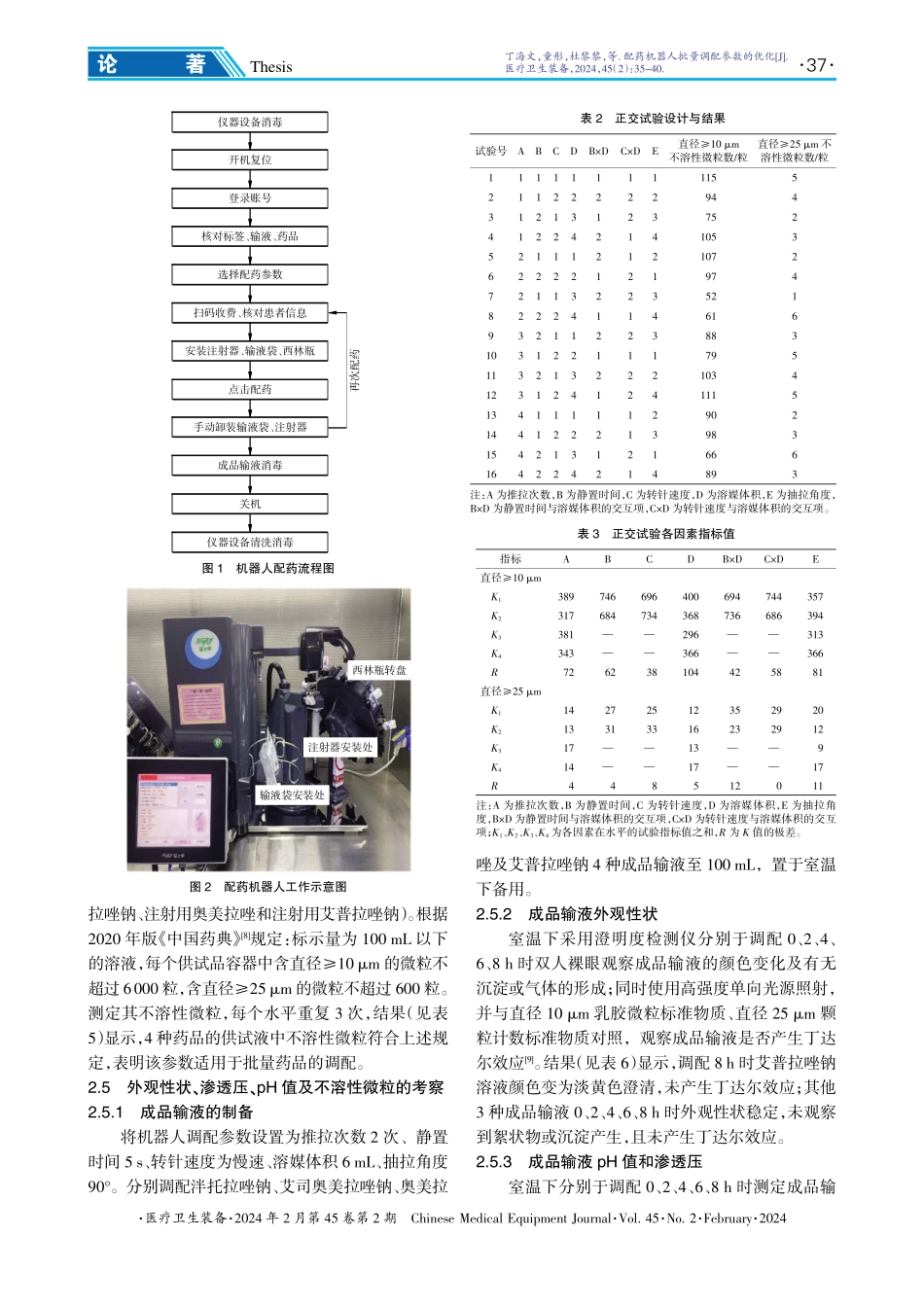 配药机器人批量调配参数的优化.pdf_第3页