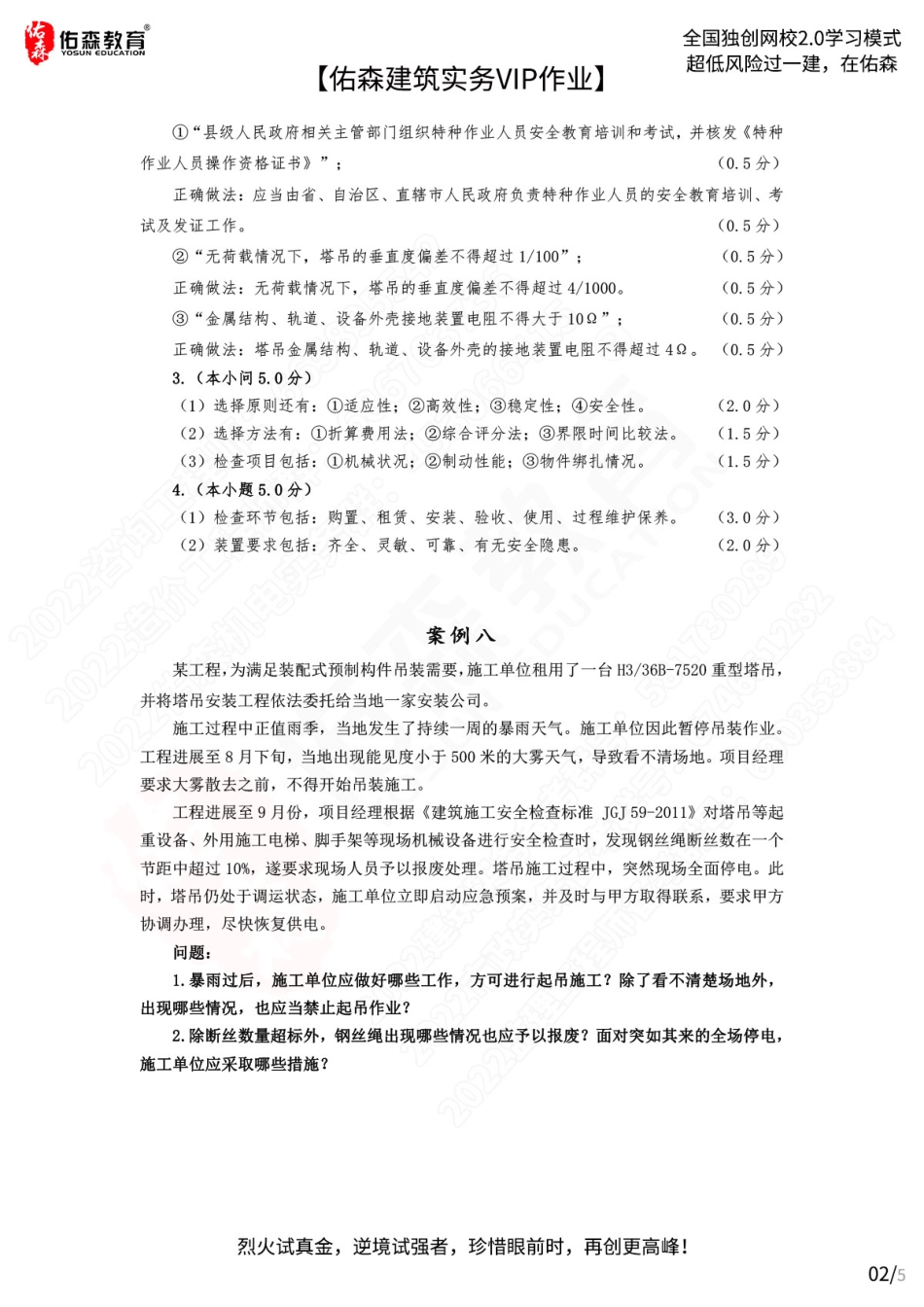 【佑森建筑实务VIP作业答案】：8月15日.pdf_第2页