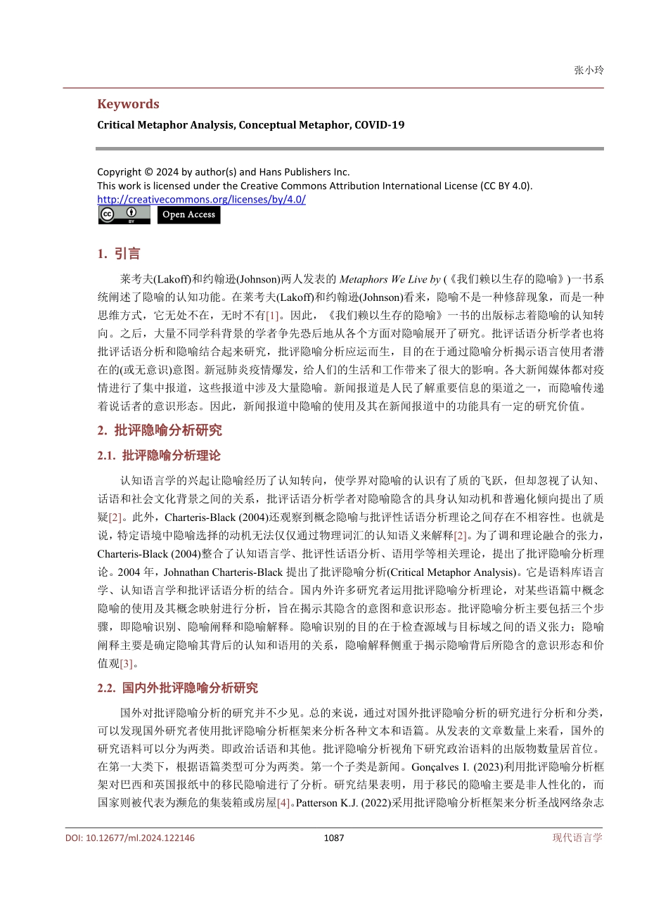 批评隐喻分析视角下关于新冠的概念隐喻研究.pdf_第2页